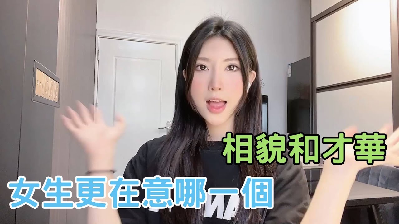 女生會喜歡長的醜但對她很好的男生嗎？答案在這裏 #收穫愛情