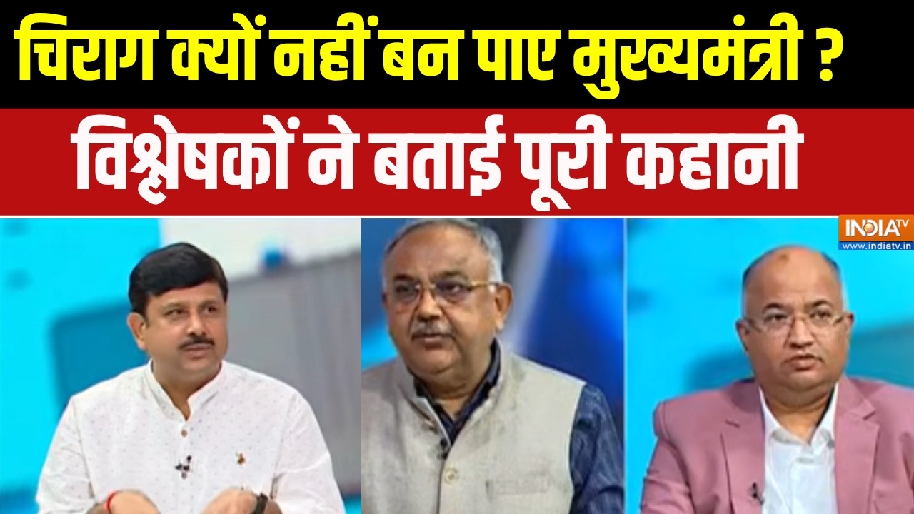 Samrat Choudhary Oath Ceremony : Chirag Paswan को BJP ने क्यों नहीं बनाया मुख्यमंत्री ? | BJP | NDA