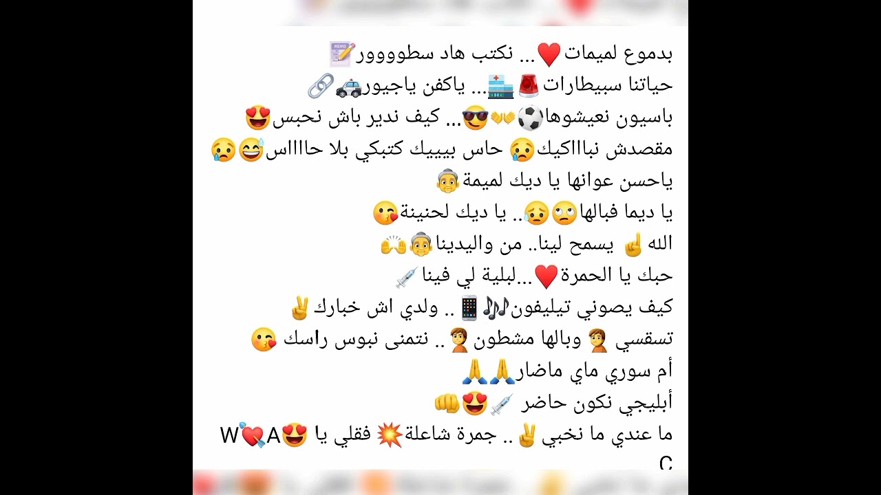 أغنية الوداد البيضاوي  دموع الميمات
