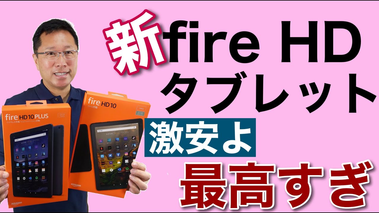 Amazon Fire HD 10が新しくなりましたよ！　額縁が細くなって専用キーボードも登場。もうこれでいい、いやこれがいい！