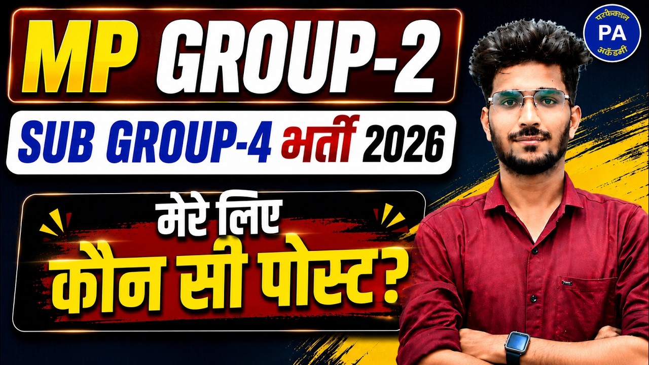 MP Group 2 Sub Group 4 भर्ती 2026 | Graduation वालों के लिए कौन से पद? MP Group 2 भर्ती 2026