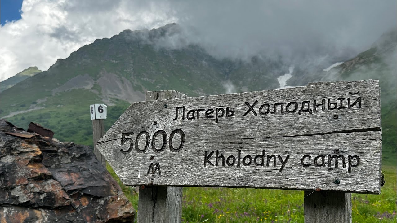 Маршрут 8А | Лагерь холодный | Бзерпинский карниз | День рождения в походе