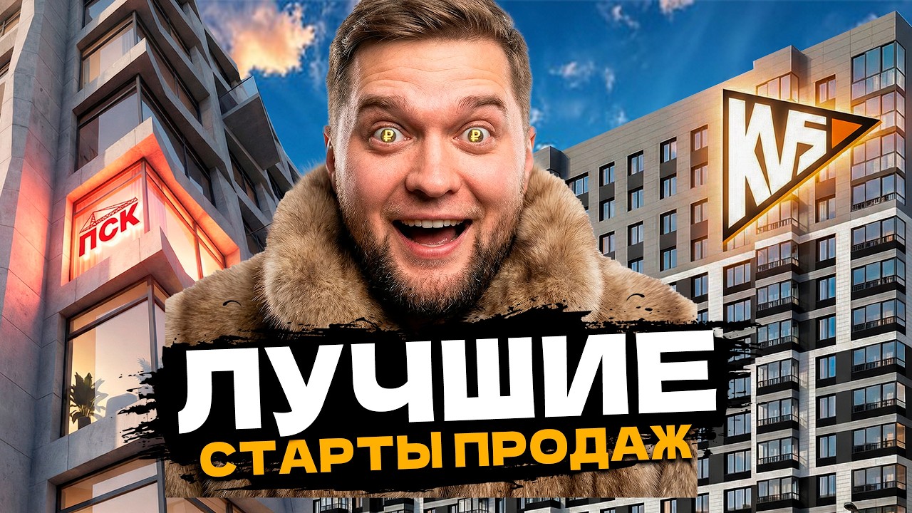 ЛУЧШИЕ старт продаж МАРТА 2026! ЖК Акватория от пск и ЖК М36 от квс в Питере!