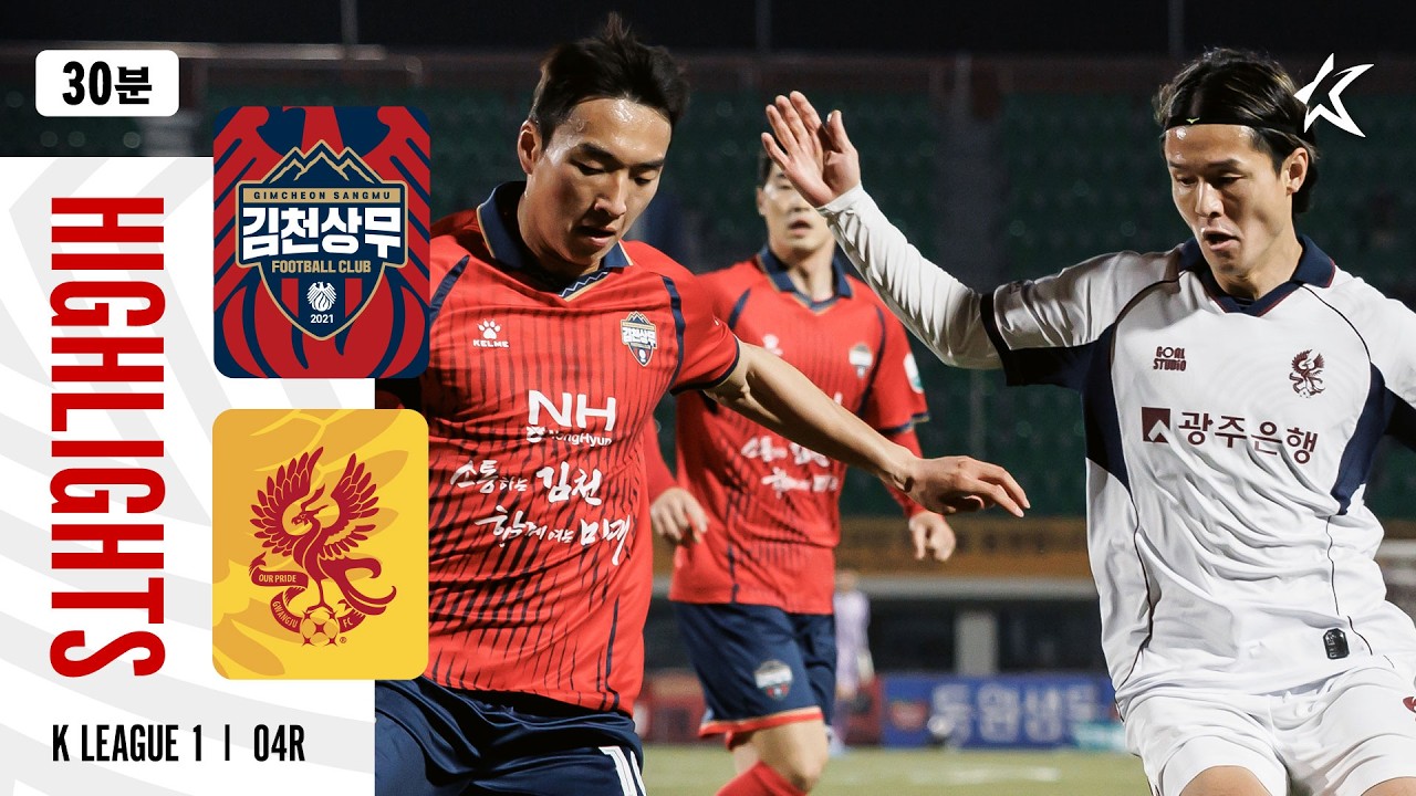 [30분 하이라이트] 하나은행 K리그1 2026 4R 김천 vs 광주 | Gimcheon vs Gwangju (26.03.17)