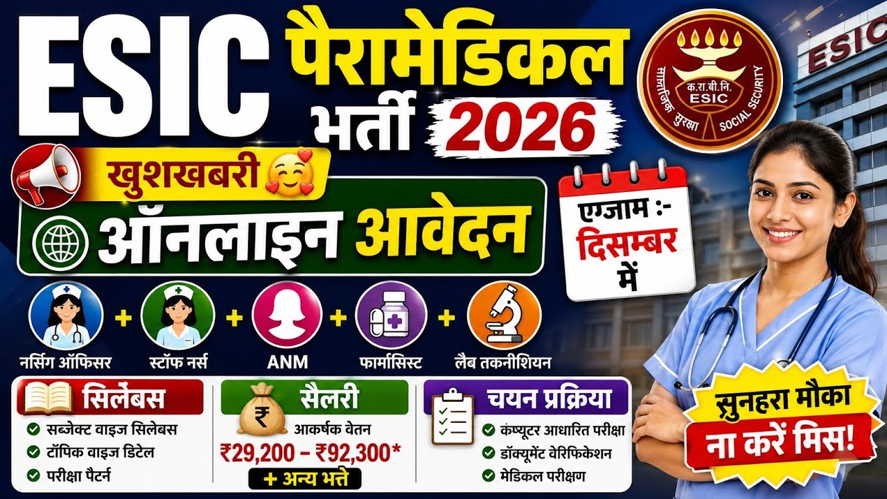 ESIC VACANCY 2026 | ESIC PHARMACIST VACANCY 2026 | ESIC NURSING VACANCY 2026 | ESIC STAFF NURSE 