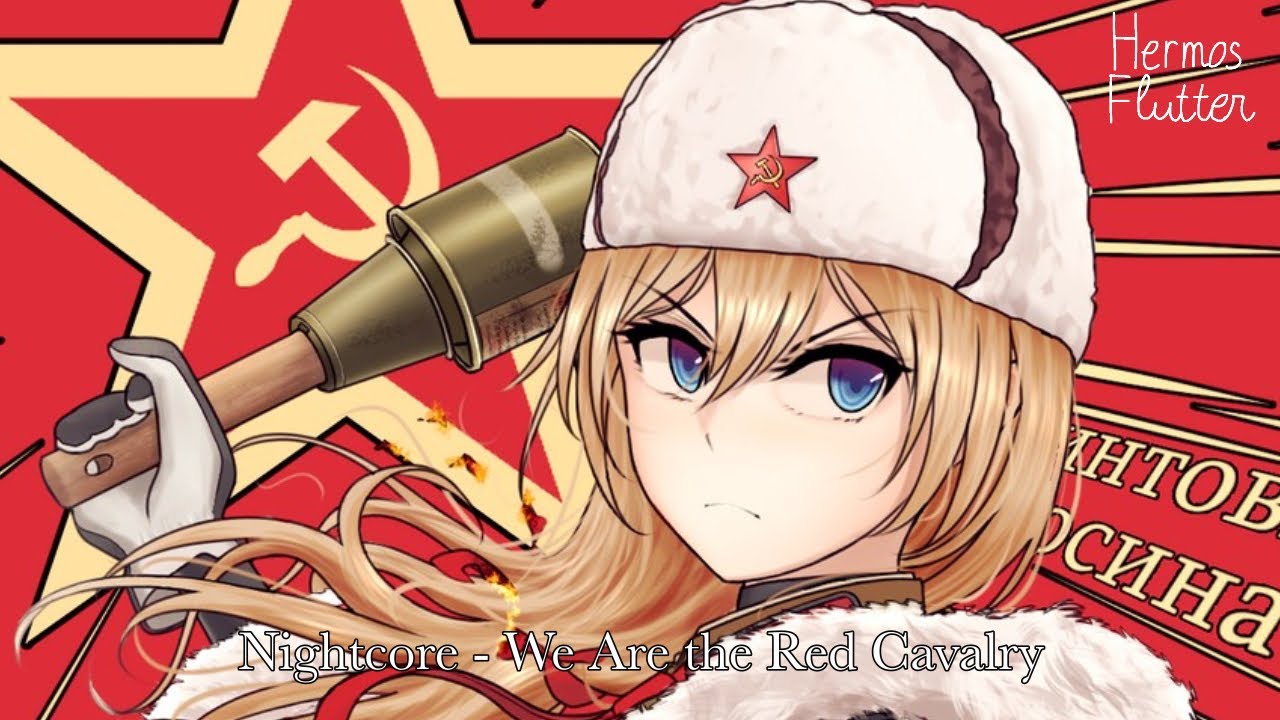 Nightcore - We Are the Red Cavalry (Мы - красная кавалерия)