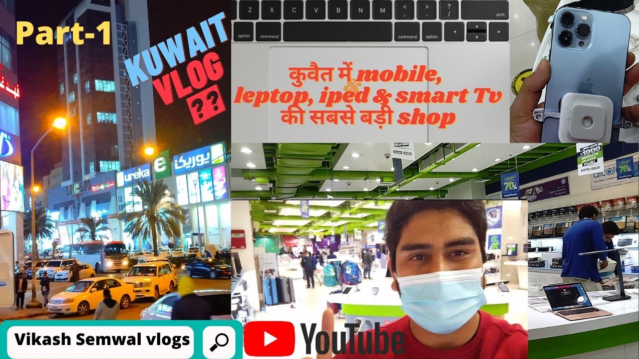 🇰🇼Eureka Showroom || Kuwait Mobile Market || Iped & LapTop || क्या हैं Price 🤔?? #kuwait #kuwaitvlog