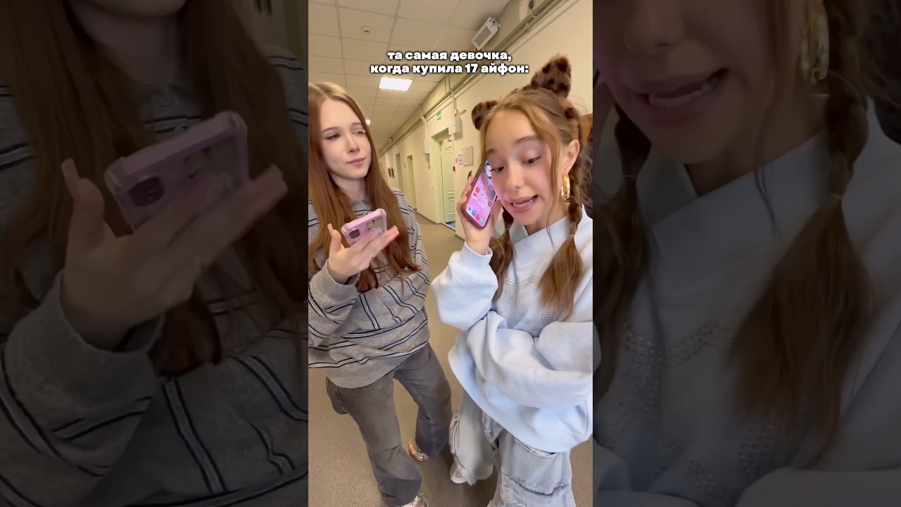 та самая девочка, с новым айфоном 17 pro &hellip; #tiktok #shorts