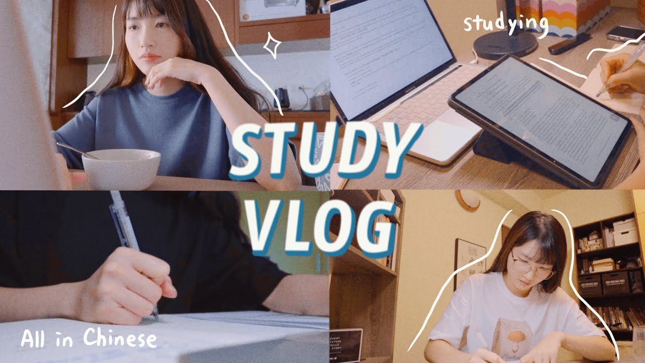 【Vlog in Chinese】Week in the life of an NTU student