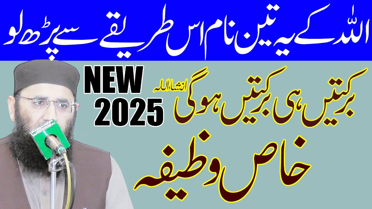 Latest new powerful wazifa by molana qari abdul mannan rasikh sahab by nazeer islamic  new 2025