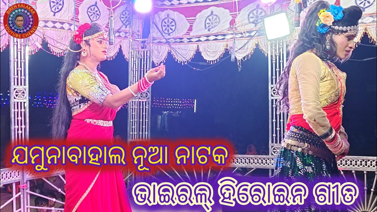Jamunabahal natak 2026/pria sajani go/hiroin gita