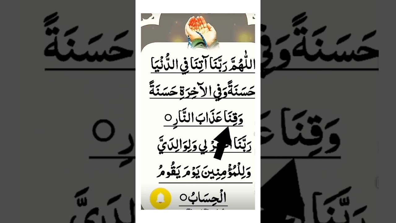 Dua 🤲 دعا - Rabbana Atina - Egzon ibrahimi #egzonibrahimi #dua #quran