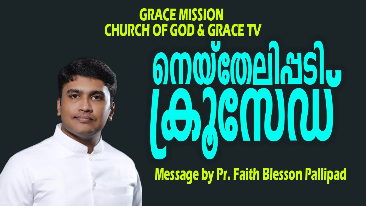 Message by Pr. Faith Blesson Pallippad #GRACE_TV