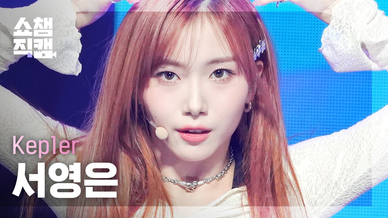 [쇼챔직캠 4K] Kep1er YOUNGEUN - Giddy (케플러 서영은 - 기디) | Show Champion | EP.472
