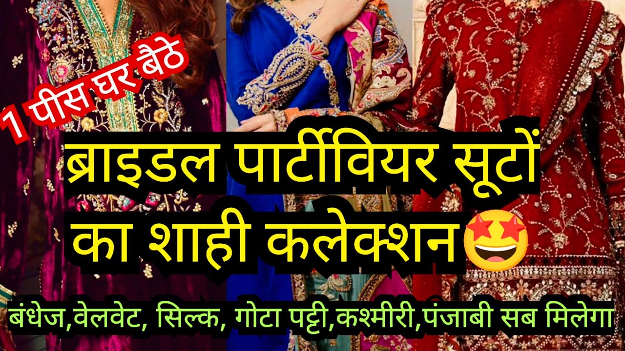 हैंडवर्क सूटों का तोहफा🤩|| 2025 LATEST DESIGNER BRIDAL PARTY WEAR SUIT CHANDNI CHOWK DELHI WHOLESALE