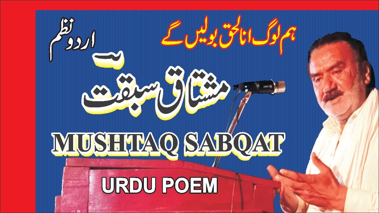 MUSHTAQ SABQAT URDU POETRY POEM ANUL-HAQ