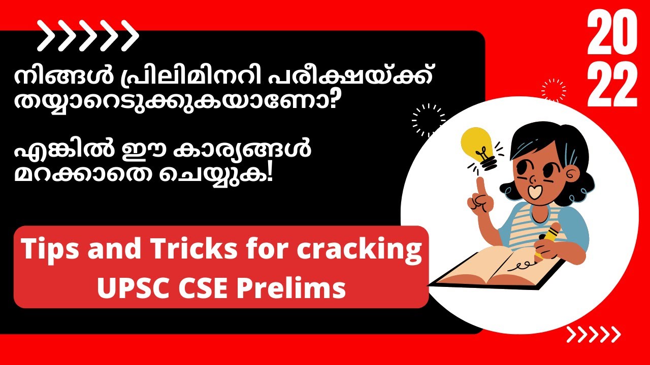 11th Hour Tips for Prelims 2022 | Outperform UPSC Mind Game | Smart Answering Technique | Malayalam