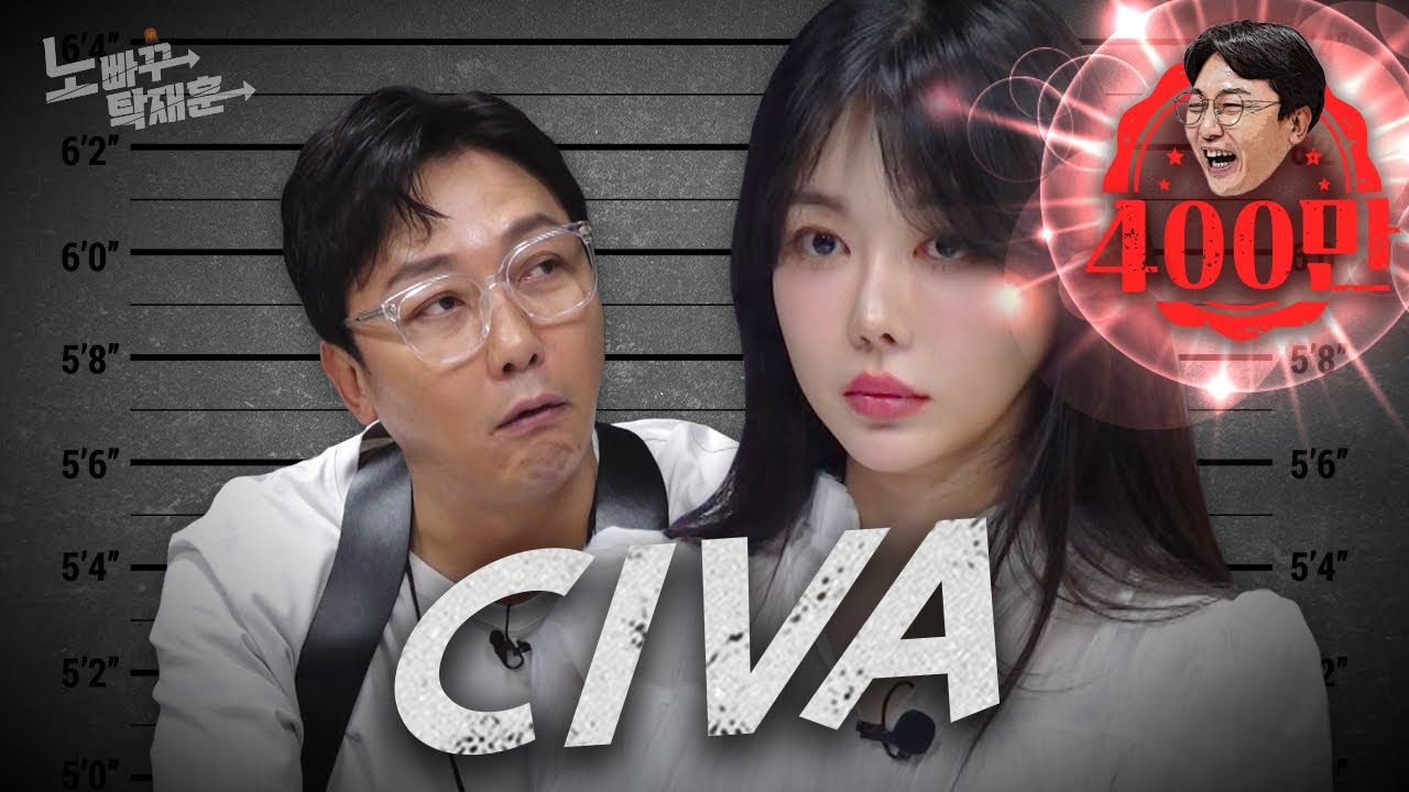CIVA 이수민, 그만 자리로 돌아가줘 | 노빠꾸탁재훈 시즌2 EP.61