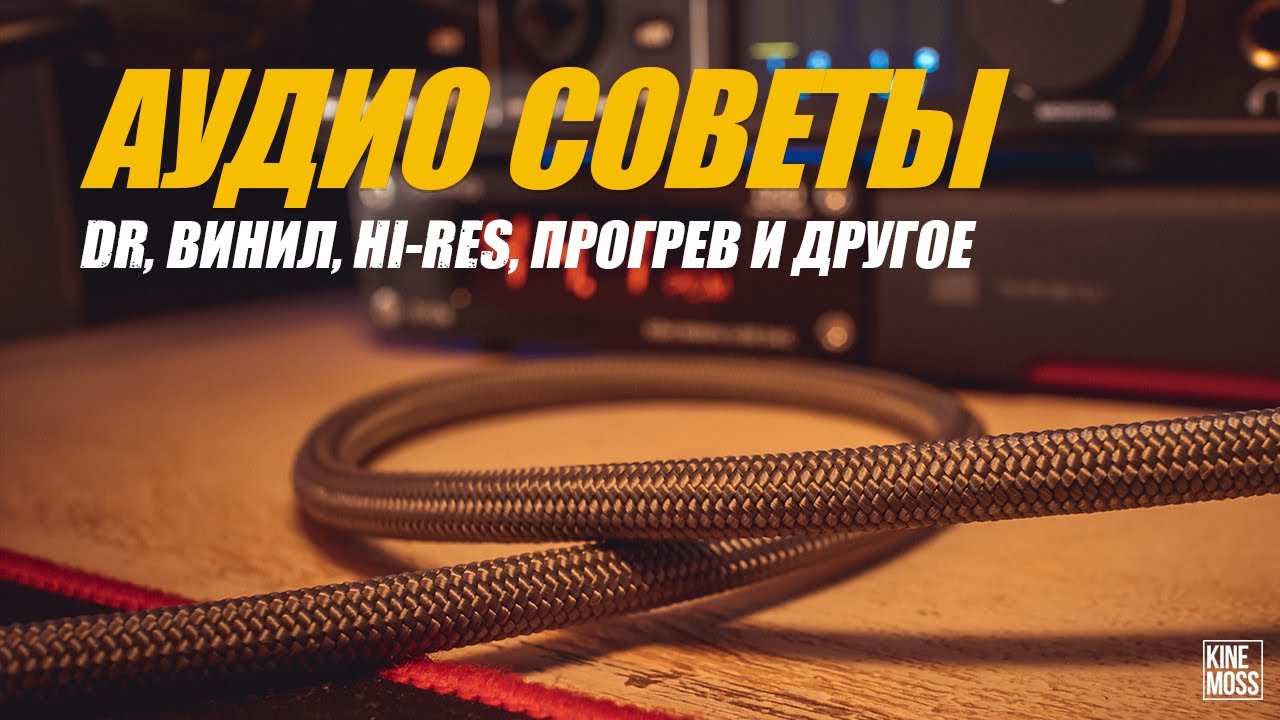 Что можно и нельзя игнорировать в начале аудио хобби?