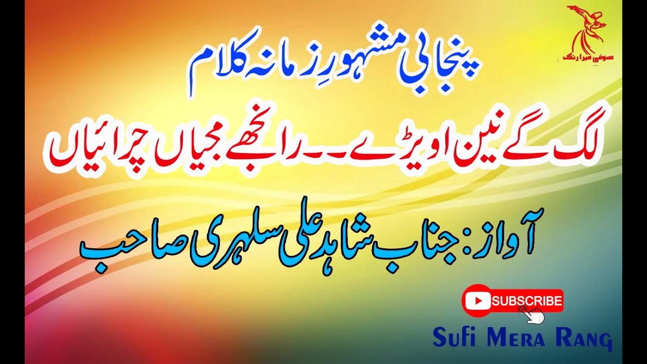 Lag gay nain awere lag gae nain awere by Shahid Ali Sulehri Tahiri