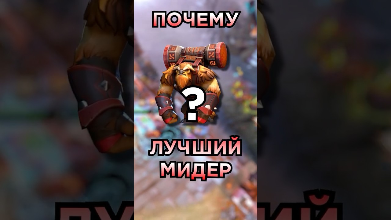 WHY IS SHAKER ONE OF THE BEST MID LANERS IN DOTA 2? #dota2 #dotka #dotanews #dotashorts #ti14 #dota2