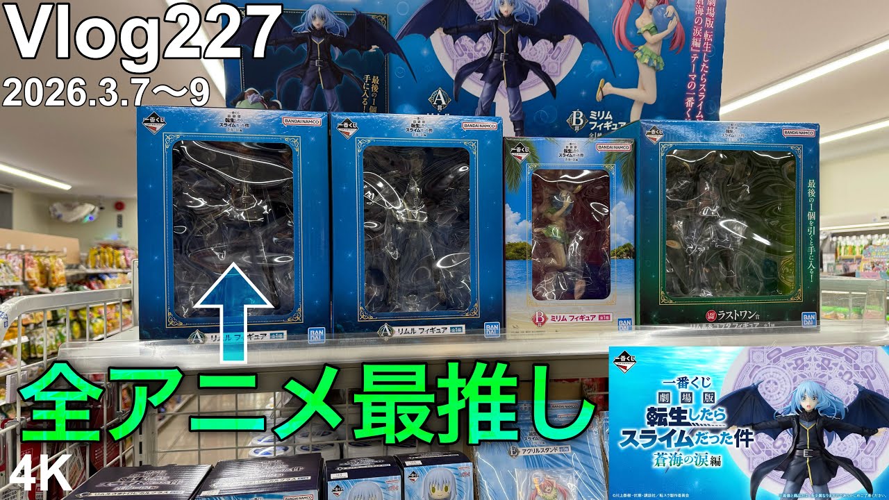 【転スラ一番くじ】正妻を迎えに行きます。