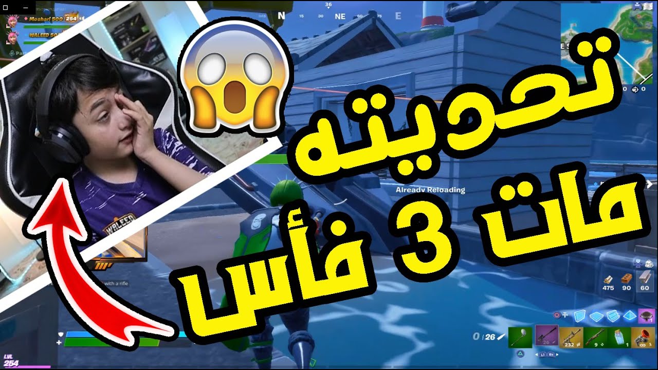 Fortnite | 🔥😱تحديت وليد وانجلد🔥😱 ،، سبيشل يغش معه🔥😱