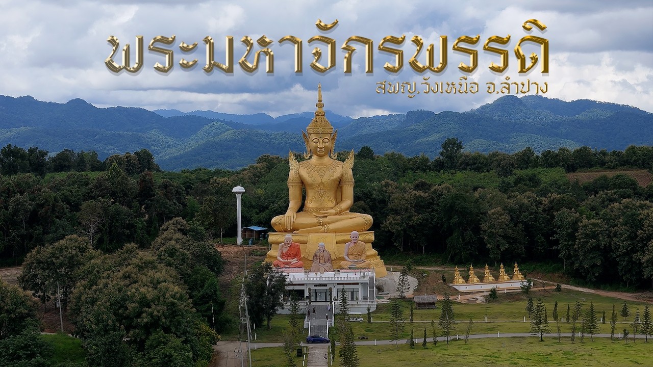 สวดจักรพรรดิ สด ไม่มีประมาณ 6/2/2569 รอบ 11:00น. - 22:00น.