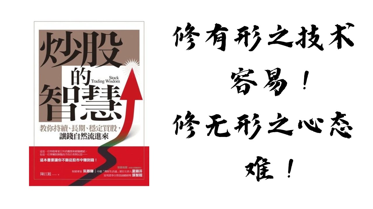 炒合约必有的三种心态！技术好学，心态难学！读陈江挺老师《炒股的智慧》有感！#合约 #btc #比特币 #比特幣