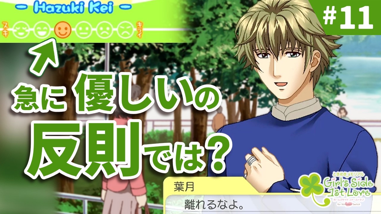 現地解散するゲームじゃないの！？ ｜ときメモGS 実況11