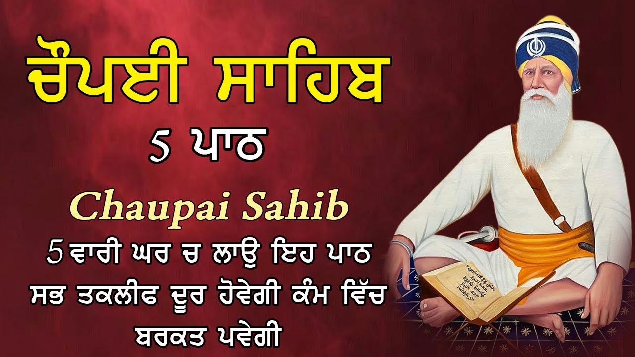 19 January 2026 Chaupai Sahib \\ ਚੌਪਈ ਸਾਹਿਬ \\ Chopai Sahib Path \\ ਧੰਨ ਦੀ ਪ੍ਰਾਪਤੀ ਲਈ ਘਰ ਲਾਓ