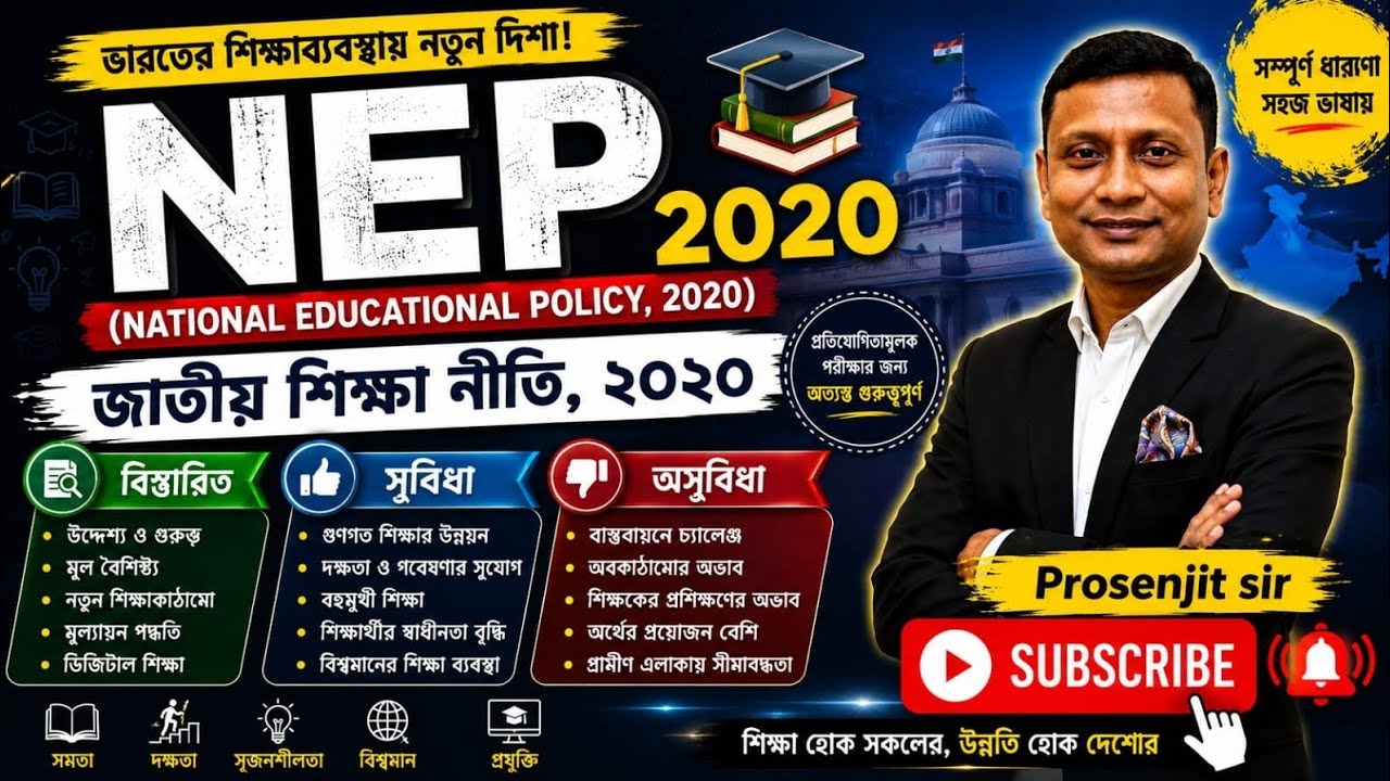 🎓 NEP (National Education Policy) Explained | Features, Benefits, Challenges & Impact