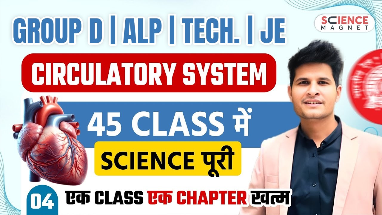 Class-4 Circulatory System | Railway Exams 2026 | 45 Classes में पूरी Science |एक Class एक Chapter