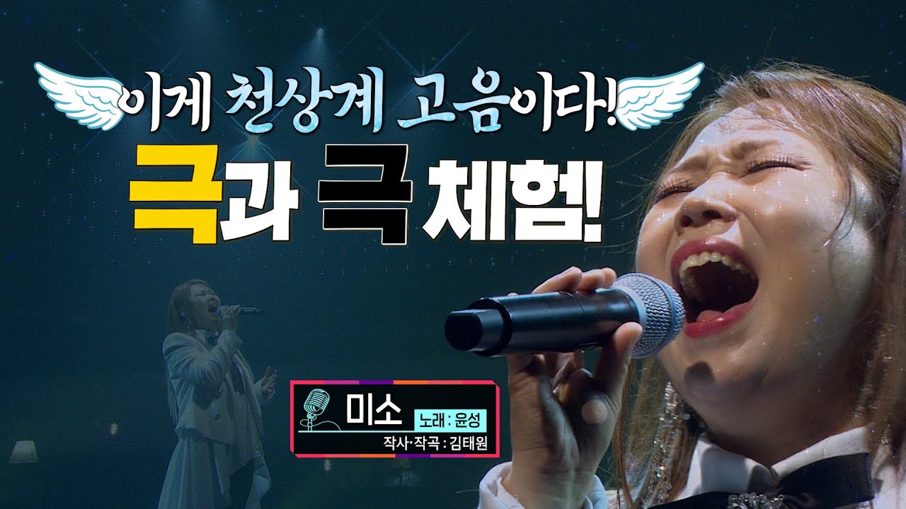[KBS무대] 고음장인 _윤성 _미소  _KBS 240712 방송