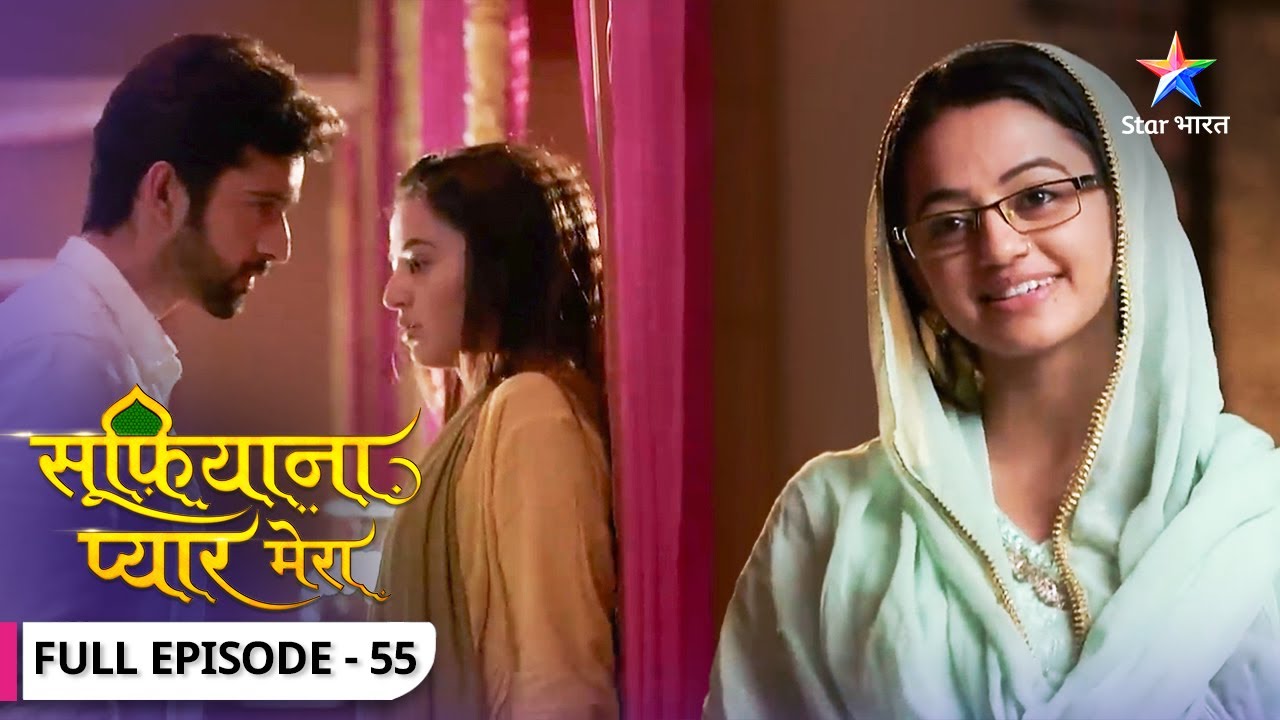 Sufiyana Pyaar Mera | Kaun karega sahi-galat ka faisla? | FULL EPISODE-55 | सूफ़ियाना प्यार मेरा
