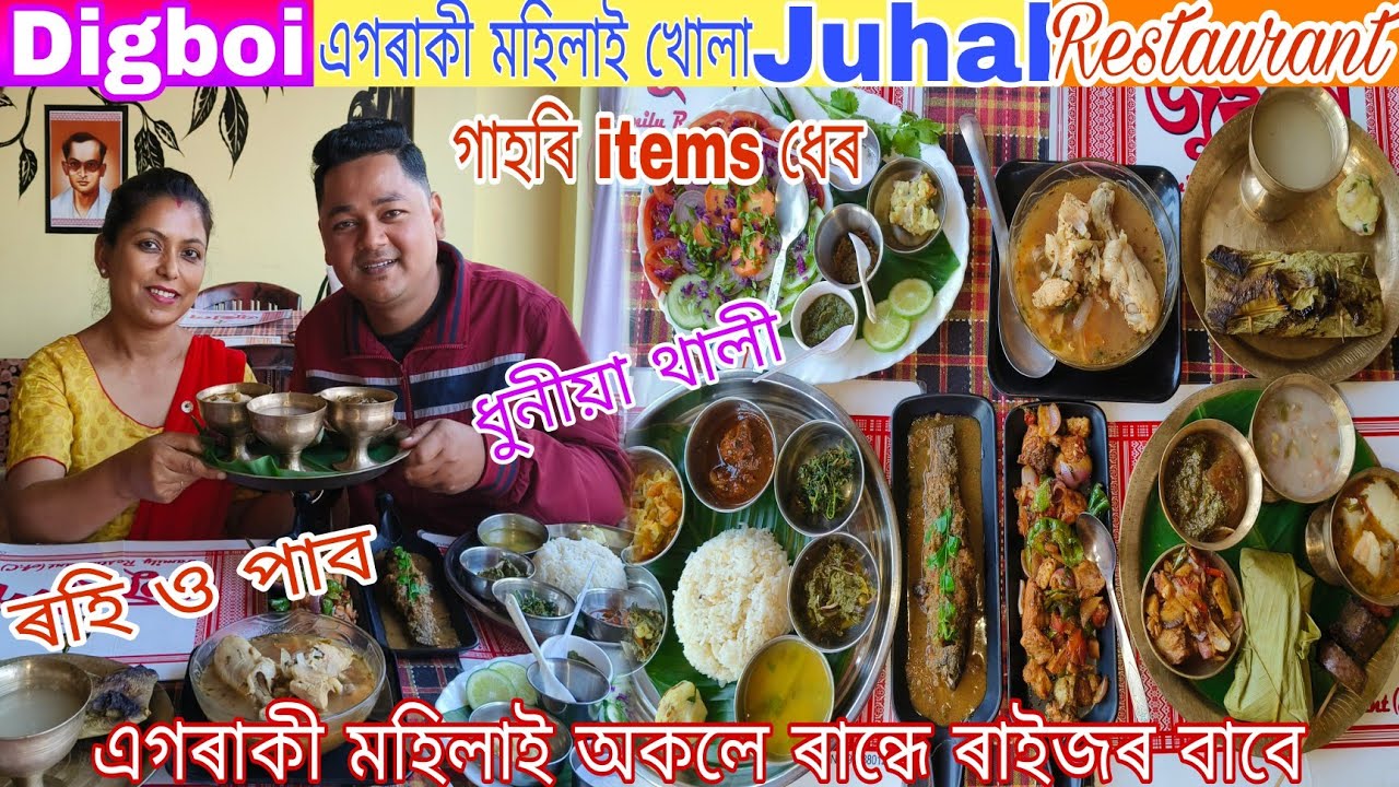 Digboi Juhal Restaurant Rice beer,Pork with many items,Chicken and Fish/Bibek travel and food vlog