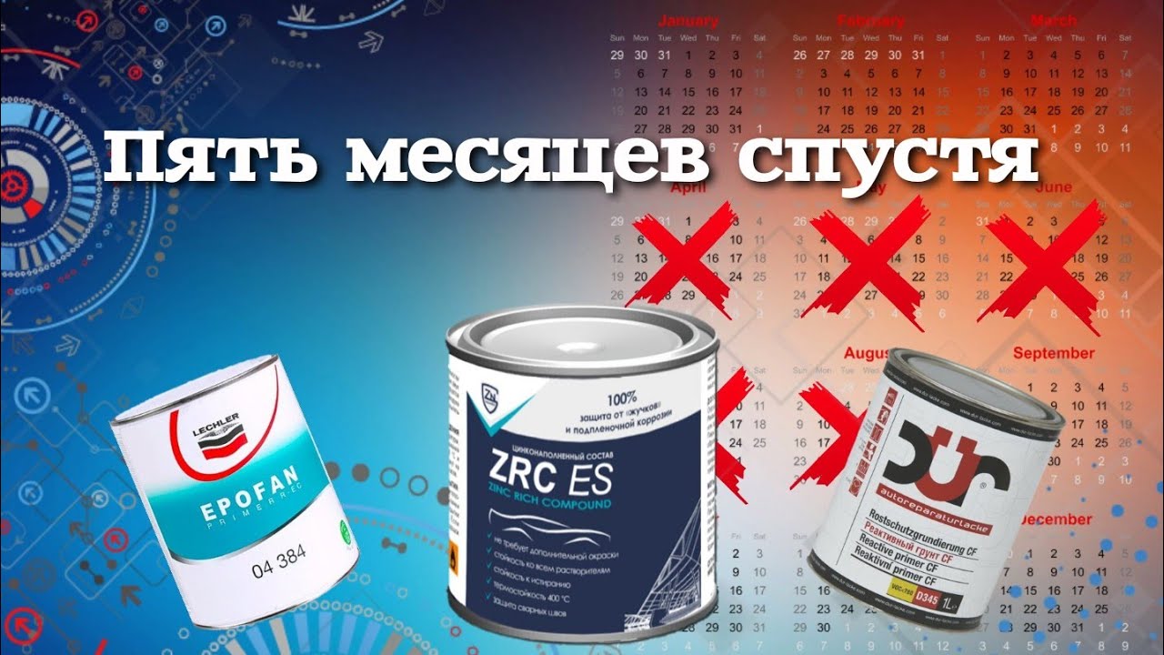 Пластины пять месяцев спустя
