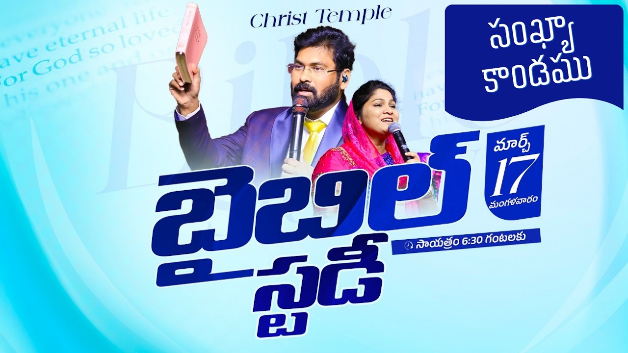 Bible Study  #christtemple #Live | 17th Mar 2026 | #paulemmanuel #nissypaul  #bible