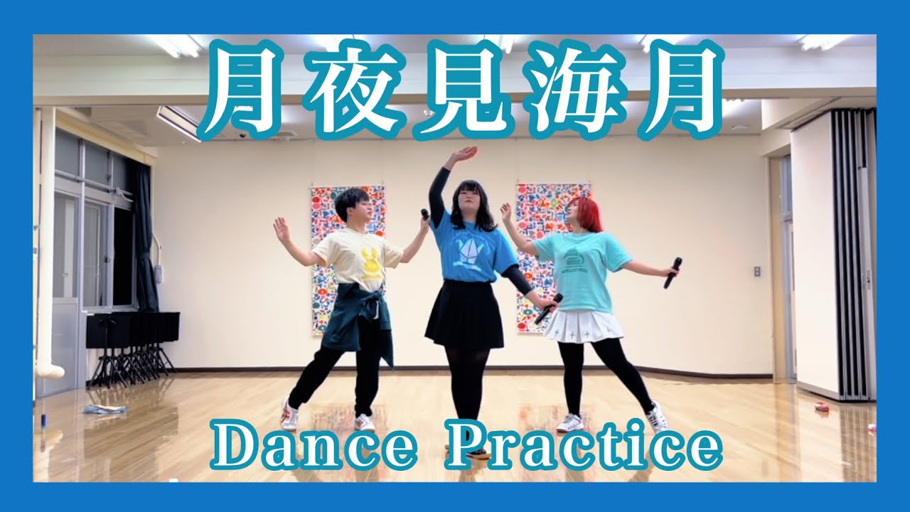 【平日ブーケ】「月夜見海月」Dance Practice【晴ノ空】