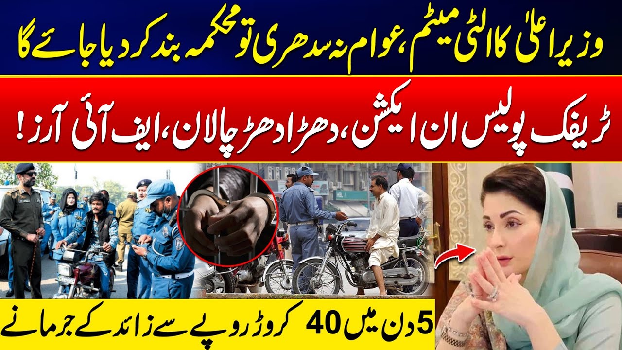 Massive Traffic Crackdown! Fines, FIRs Imposed - CM’s Punjab Maryam Nawaz Big Warning - 24 News HD