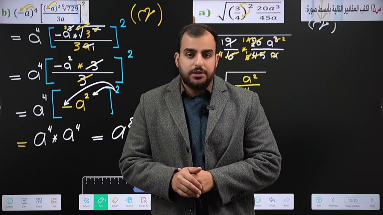 الرابع العلمي/ الفصل الثالث/ الأسس والجذور/ محاضرة ٢ / حل تمارين (3-1)