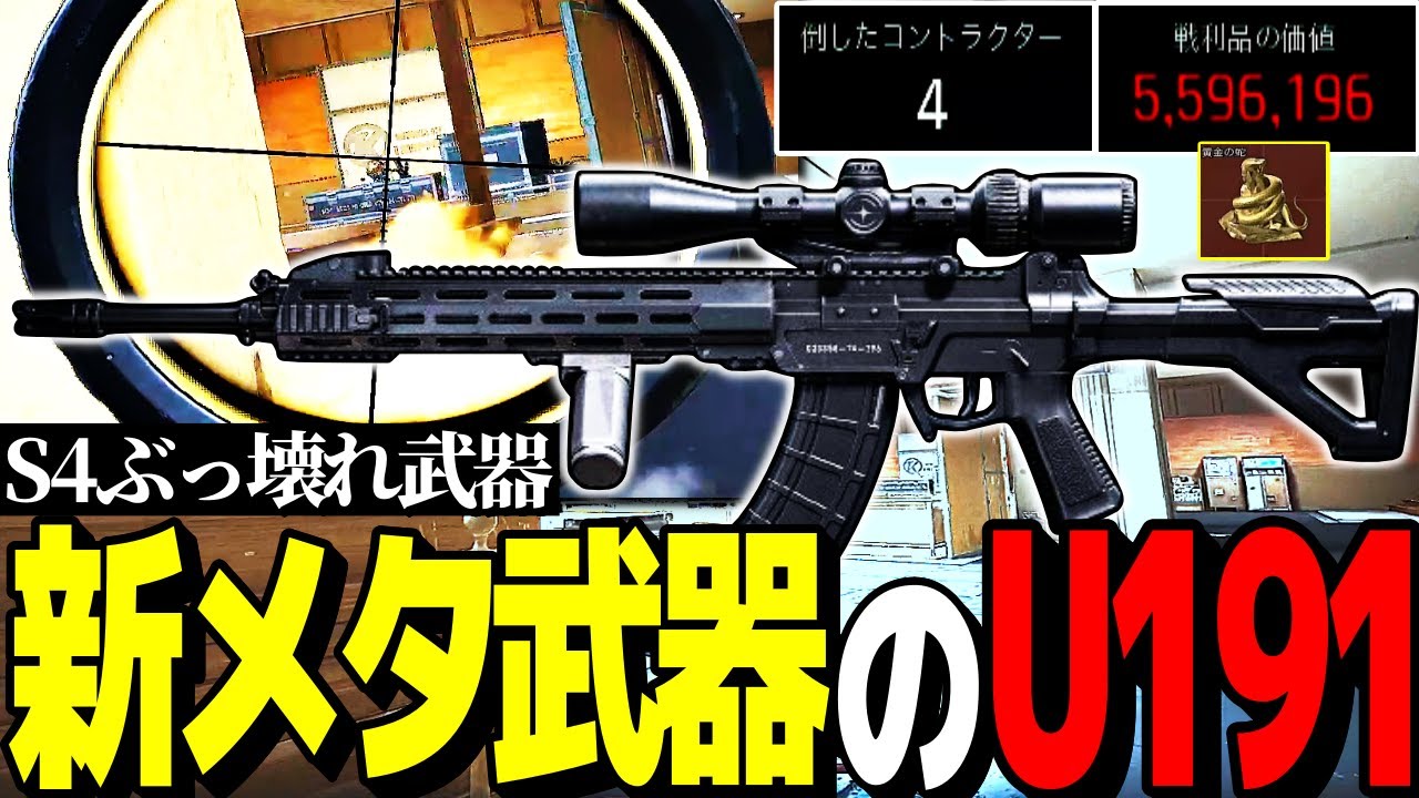 立禁ソロテレビで使うS4新メタ武器のU191が強すぎた！【Arena Breakout：Infinite】