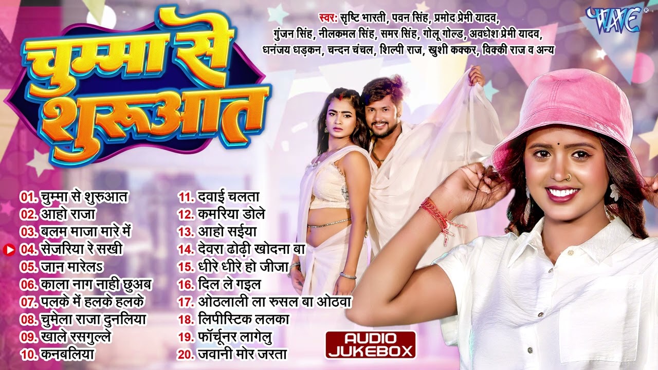 चुम्मा से शुरुआत | 
