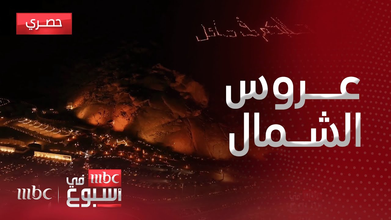 تقرير | حائل عروس الشمال..  وجهة سياحية وثقافية في قلب المملكة
