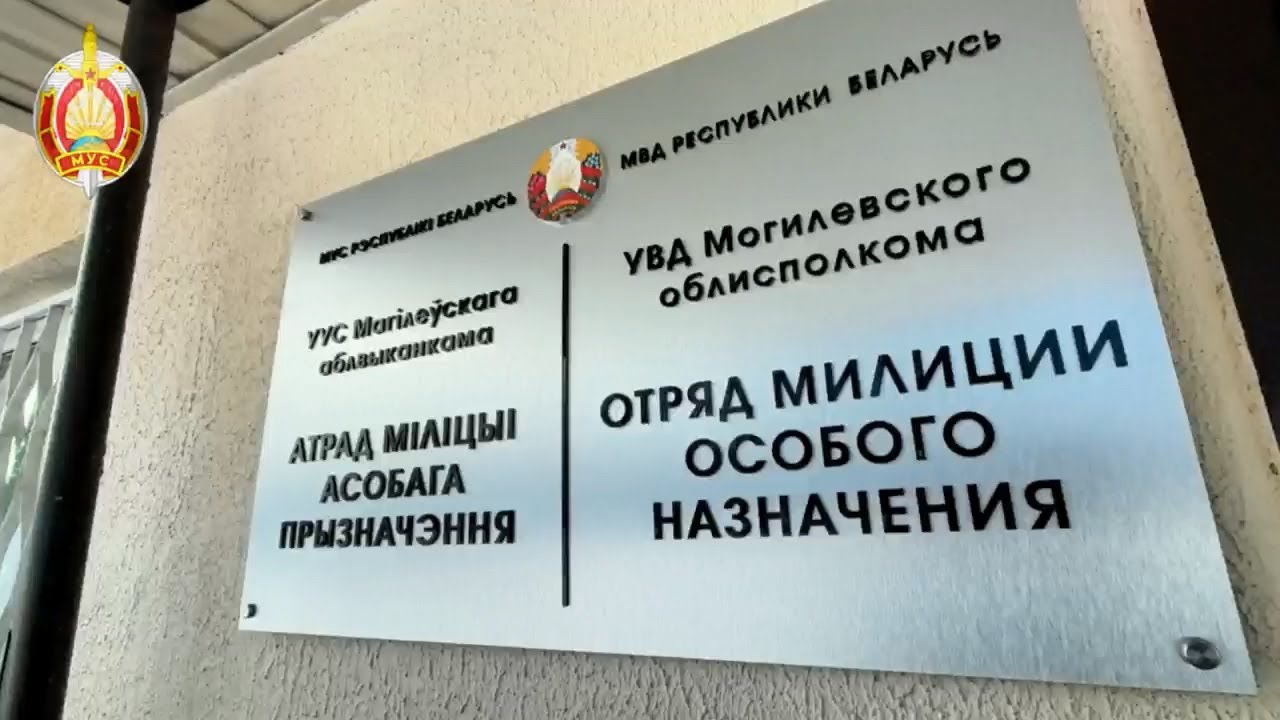 В ходе рабочей поездки на Могилевщину Иван Кубраков посетил базу областного ОМОНа