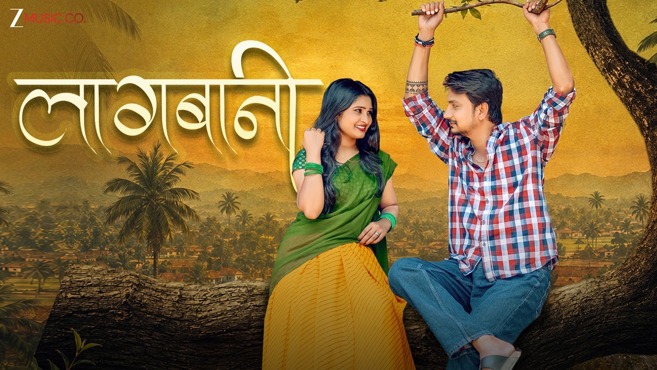 Laagbaani - Music Video | Acharya Sahu & Anita Mandal | Gaurav Ratnakar | Rahul Yadav | New CG Song
