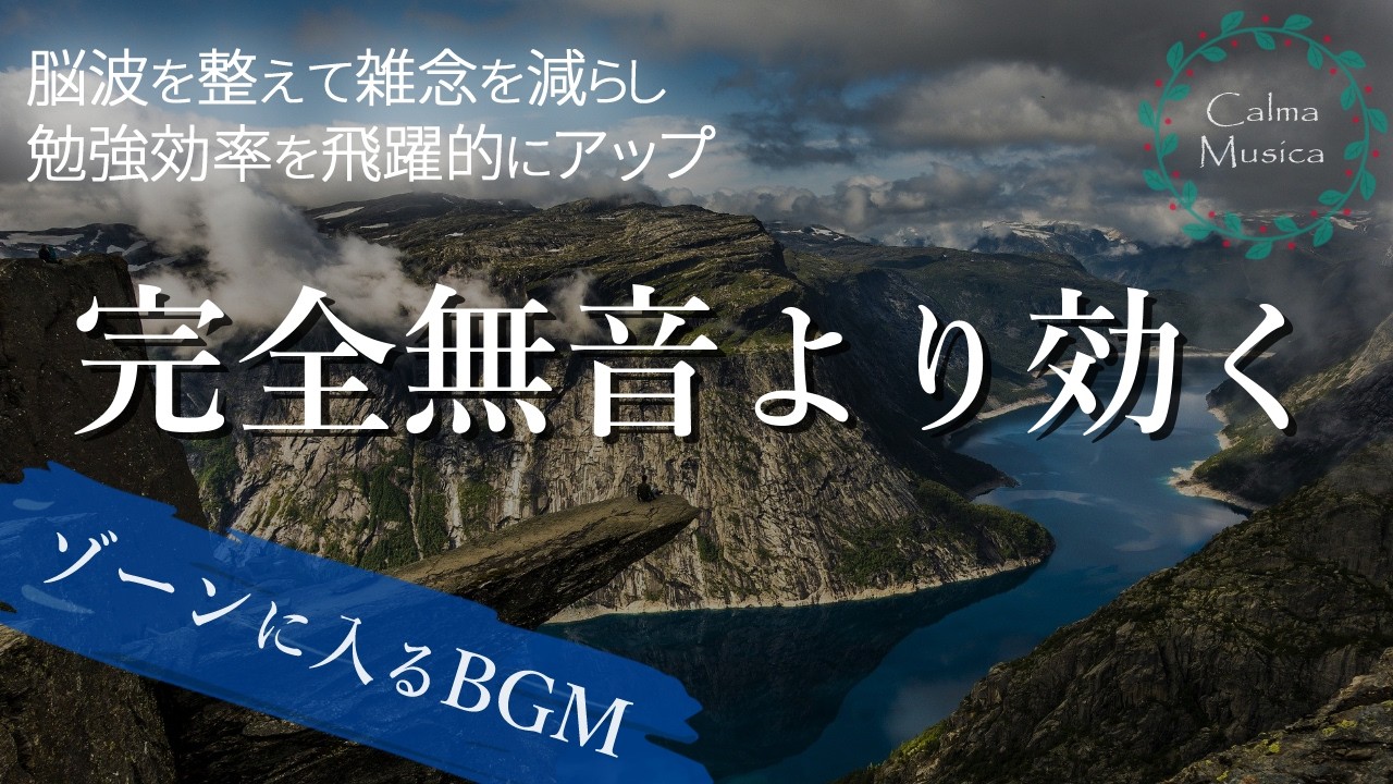 完全無音より効く集中用BGM｜作業・勉強が捗るアンビエント音楽｜長時間Focus Music