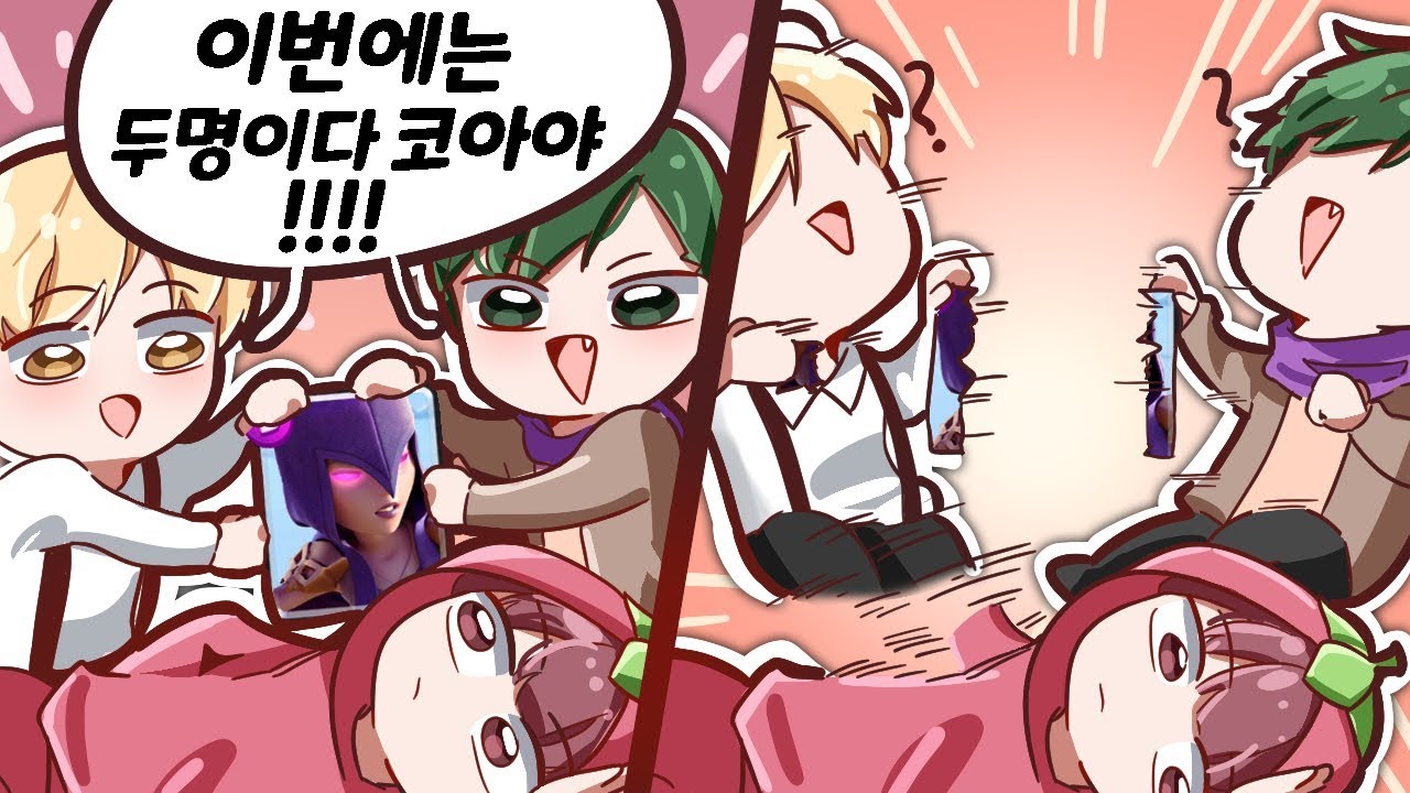 귀찮게 두 명이나 와서 *클래시로얄 참교육을 두 배*로 진행했습니당 ㅋㅋ [게임 코아]