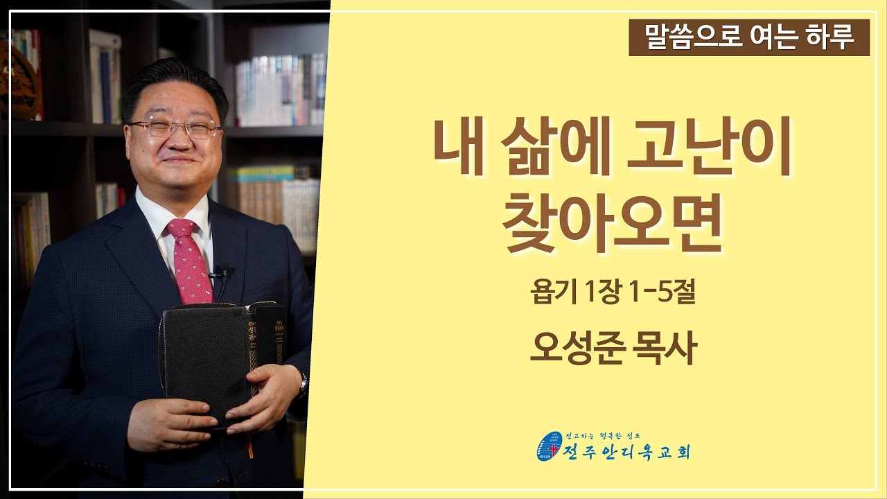 말씀으로 여는 하루(10.1)