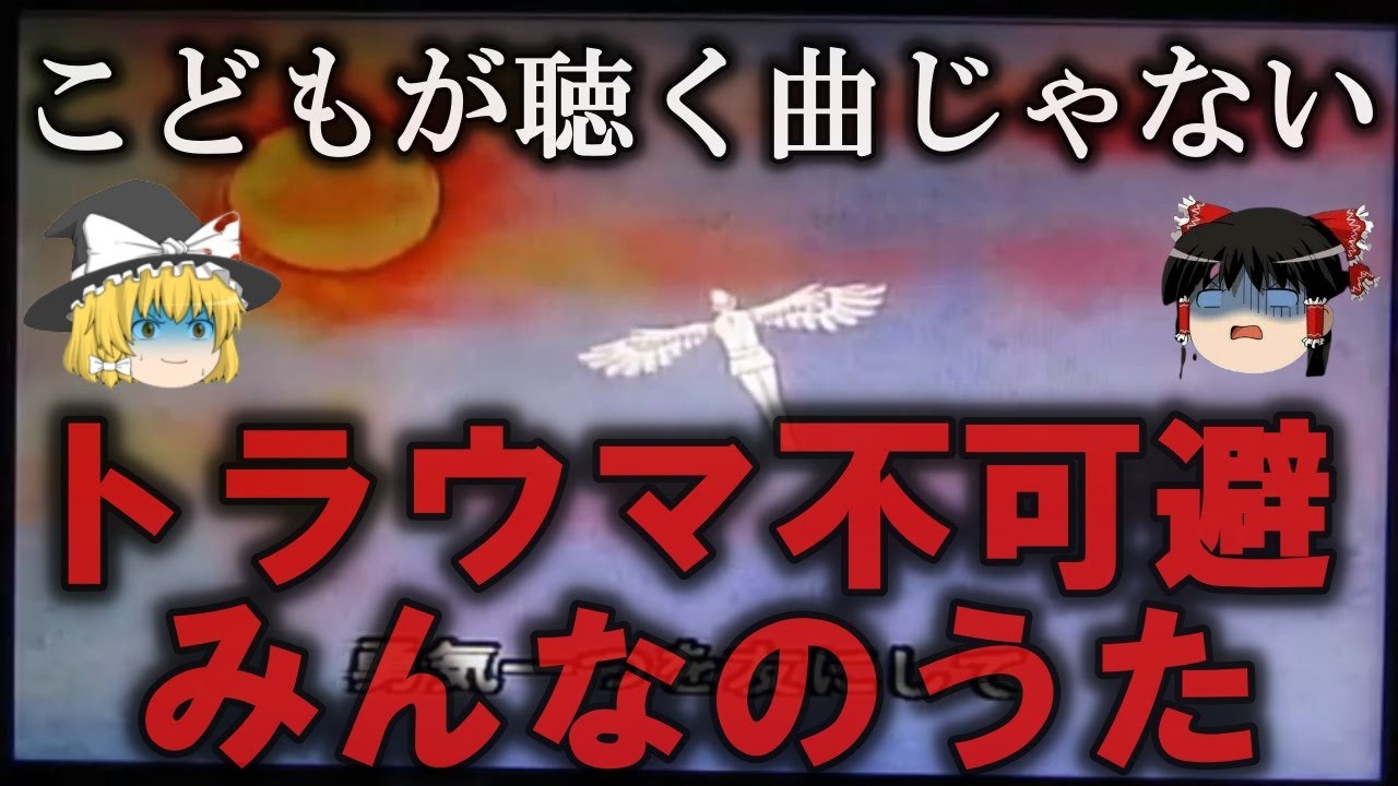 【ゆっくり解説】トラウマ不可避なNHKみんなのうた８選をゆっくり解説